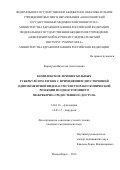 Карнаухов Вячеслав Анатольевич. Комплексное лечение больных туберкулёзом легких с применением двусторонней одномоментной видеоассистентторакоскопической резекции из одностороннего межреберно-средостенного доступа: дис. кандидат наук: 14.01.16 - Фтизиатрия. ФГБОУ ВО «Новосибирский государственный медицинский университет» Министерства здравоохранения Российской Федерации. 2019. 137 с.