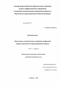 Мохаммад, Дауд -. Комплексное лечение больных вторичной лимфедемой нижних конечностей в предоперационном периоде: дис. кандидат медицинских наук: 14.01.17 - Хирургия. Самара. 2013. 135 с.