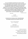 Асадов, Руслан Низами-оглы. Комплексное лечение детей с врожденными передними черепно-мозговыми грыжами: дис. кандидат наук: 14.01.19 - Детская хирургия. Москва. 2014. 174 с.