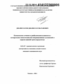 Джамбулатов, Джамбулат Шаранович. Комплексное лечение и реабилитация пациентов с застарелыми мягкоткаными повреждениями сухожилий и нервов нижней трети предплечья: дис. кандидат наук: 14.01.15 - Травматология и ортопедия. Куран. 2014. 151 с.