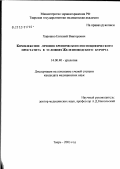 Хорошко, Евгений Викторович. Комплексное лечение хронического неспецифического простатита в условиях Железноводского курорта: дис. кандидат медицинских наук: 14.00.40 - Урология. Москва. 2003. 170 с.