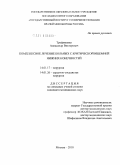 Трофименко, Александр Викторович. Комплексное лечение критической ишемии нижних конечностей: дис. кандидат медицинских наук: 14.01.17 - Хирургия. Москва. 2010. 143 с.