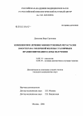 Данилова, Вера Сергеевна. Комплексное лечение множественных метастазов в кости рака молочной железы с различным фракционированием дозы облучения: дис. кандидат медицинских наук: 14.00.14 - Онкология. Москва. 2006. 108 с.