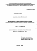 Крылов, Алексей Юрьевич. КОМПЛЕКСНОЕ ЛЕЧЕНИЕ ОСНОВНЫХ ЗАБОЛЕВАНИЙ ПОВЕРХНОСТНОЙ ВЕНОЗНОЙ СИСТЕМЫ НИЖНИХ КОНЕЧНОСТЕЙ: дис. доктор медицинских наук: 14.01.17 - Хирургия. Москва. 2010. 322 с.