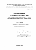 Мареев, Денис Владимирович. Комплексное лечение острой непроходимости кишечника с учетом степени выраженности эндотоксикоза: дис. : 14.00.27 - Хирургия. Москва. 2005. 145 с.