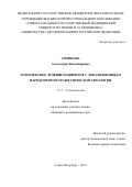 Смирнова Александра Владимировна. Комплексное лечение пациентов с локализованным пародонтитом травматической этиологии: дис. кандидат наук: 00.00.00 - Другие cпециальности. ФГБОУ ВО «Северо-Западный государственный медицинский университет имени И.И. Мечникова» Министерства здравоохранения Российской Федерации. 2021. 153 с.