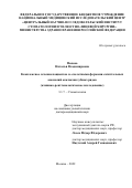 Попова Наталья Владимировна. Комплексное лечение пациентов со скелетными формами сагиттальных аномалий окклюзии зубных рядов (клинико-рентгенологическое исследование): дис. доктор наук: 00.00.00 - Другие cпециальности. ФГБУ Национальный медицинский исследовательский центр «Центральный научно-исследовательский институт стоматологии и челюстно-лицевой хирургии» Министерства здравоохранения Российской Федерации. 2022. 371 с.