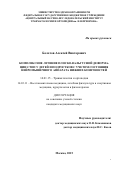 Болотов Алексей Викторович. КОМПЛЕКСНОЕ ЛЕЧЕНИЕ ПЛОСКО-ВАЛЬГУСНОЙ ДЕФОРМАЦИИ СТОП У ДЕТЕЙ И ПОДРОСТКОВ С УЧЕТОМ СОСТОЯНИЯ НЕЙРОМЫШЕЧНОГО АППАРАТА НИЖНИХ КОНЕЧНОСТЕЙ: дис. кандидат наук: 14.01.15 - Травматология и ортопедия. ФГБУ «Национальный медицинский исследовательский центр травматологии и ортопедии имени Н.Н. Приорова» Министерства здравоохранения Российской Федерации. 2015. 145 с.