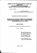 Синьков, Алексей Александрович. Комплексное лечение трофических язв нижних конечностей с применением дезоксирибонуклеата натрия: дис. кандидат медицинских наук: 14.00.27 - Хирургия. Москва. 2002. 150 с.