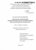 Султанова, Мария Владимировна. Комплексное лечение женщин в период беременности и послеродовом периоде при остром холецистите и панкреатите: дис. кандидат наук: 14.01.01 - Акушерство и гинекология. Пермь. 2015. 152 с.