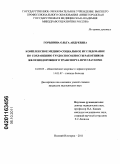 Горынина, Ольга Андреевна. Комплексное медико-социальное исследование по сохранению трудоспособности работников железнодорожного транспорта при глаукоме: дис. кандидат медицинских наук: 14.02.03 - Общественное здоровье и здравоохранение. Воронеж. 2011. 181 с.