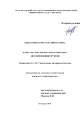 Бондаренко Светлана Николаевна. Комплексное минеральное вяжущее для укрепления грунтов: дис. кандидат наук: 00.00.00 - Другие cпециальности. ФГБОУ ВО «Белгородский государственный технологический университет им. В.Г. Шухова». 2023. 223 с.