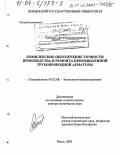 Сейнов, Сергей Владимирович. Комплексное обеспечение точности производства и ремонта промышленной трубопроводной арматуры: дис. доктор технических наук: 05.02.08 - Технология машиностроения. Пенза. 2002. 493 с.