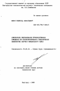 Минко, Всеволод Афанасьевич. Комплексное обеспыливание производственных помещений при транспортировке и механической переработке сыпучего минерального сырья: дис. доктор технических наук: 05.26.02 - Безопасность в чрезвычайных ситуациях (по отраслям наук). Белгород. 1988. 513 с.