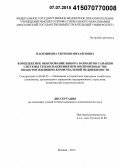 Плотникова, Евгения Михайловна. Комплексное обоснование выбора вариантов санации системы теплоснабжения при воспроизводстве объектов жилищно-коммунальной недвижимости: дис. кандидат наук: 08.00.05 - Экономика и управление народным хозяйством: теория управления экономическими системами; макроэкономика; экономика, организация и управление предприятиями, отраслями, комплексами; управление инновациями; региональная экономика; логистика; экономика труда. Москва. 2015. 203 с.