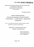 Белов, Александр Сергеевич. Комплексное применение электростимуляции и бальнеотерапии в лечении больных с артериальной гипертензией: дис. кандидат наук: 14.03.11 - Восстановительная медицина, спортивная медицина, лечебная физкультура, курортология и физиотерапия. Москва. 2014. 140 с.