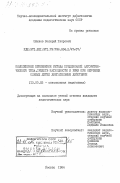 Шлыков, Валерий Петрович. Комплексное применение метода предписаний алгоритмического типа, средств наглядности и речи при обучении слепых детей двигательным действиям: дис. кандидат педагогических наук: 13.00.03 - Коррекционная педагогика (сурдопедагогика и тифлопедагогика, олигофренопедагогика и логопедия). Москва. 1984. 198 с.