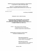 Лебедева, Ольга Николаевна. Комплексное применение разгрузочно-диетической терапии и электросна у практически здоровых лиц молодого возраста с избыточной массой тела: дис. кандидат медицинских наук: 14.00.51 - Восстановительная медицина, спортивная медицина, курортология и физиотерапия. Москва. 2006. 140 с.