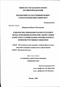 Шарипова, Майсият Магомедовна. Комплексное применение рефлексотерапии и метода психофизиологической саморегуляции "Ключ" в восстановительном лечении больных с бронхообстуктивным синдромом: дис. кандидат медицинских наук: 14.00.51 - Восстановительная медицина, спортивная медицина, курортология и физиотерапия. Москва. 2003. 137 с.