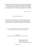 Королев Денис Валерьевич. Комплексное применение сочетанной цвето-свето-терапетической технологии и психо-коррекционной музыкотерапии у диспетчеров гражданской авиации: дис. кандидат наук: 14.03.11 - Восстановительная медицина, спортивная медицина, лечебная физкультура, курортология и физиотерапия. ФГБУ ДПО «Центральная государственная медицинская академия» Управления делами Президента Российской Федерации. 2021. 138 с.