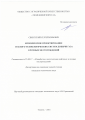 СВЕНТСКИЙ СЕРГЕЙ ЮРЬЕВИЧ. КОМПЛЕКСНОЕ ПРОЕКТИРОВАНИЕ ГЕОЛОГО-ТЕХНОЛОГИЧЕСКИХ СИСТЕМ ДОБЫЧИ ГАЗА КРУПНЫХ МЕСТОРОЖДЕНИЙ: дис. кандидат наук: 25.00.17 - Разработка и эксплуатация нефтяных и газовых месторождений. ФГБОУ ВО «Уфимский государственный нефтяной технический университет». 2016. 135 с.