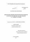 Захарова, Анна Михайловна. Комплексное решение проблем пробоподготовки при разработке методик ВЭЖХ анализа объектов со сложной матрицей: дис. кандидат наук: 02.00.02 - Аналитическая химия. Санкт-Петербург. 2013. 179 с.