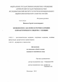 Никонов, Сергей Александрович. Комплексное санаторно-курортное лечение климактерического синдрома у женщин: дис. кандидат медицинских наук: 14.03.11 - Восстановительная медицина, спортивная медицина, лечебная физкультура, курортология и физиотерапия. Пятигорск. 2012. 140 с.