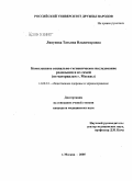 Ляпунова, Татьяна Владимировна. Комплексное социально-гигиеническое исследование родильниц и их семей (по материалам г. Москвы): дис. кандидат медицинских наук: 14.00.33 - Общественное здоровье и здравоохранение. Москва. 2005. 119 с.