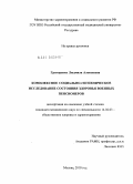 Григоренко, Людмила Алексеевна. Комплексное социально-гигиеническое исследование состояния здоровья военных пенсионеров: дис. кандидат медицинских наук: 14.02.03 - Общественное здоровье и здравоохранение. Москва. 2010. 150 с.