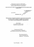 Фомичев, Андрей Борисович. Комплексное совершенствование технологии изготовления деталей судового набора из профильного проката в условиях автоматизированного производства: дис. кандидат технических наук: 05.08.04 - Технология судостроения, судоремонта и организация судостроительного производства. Санкт-Петербург. 2010. 134 с.