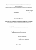 Орлова, Юлия Николаевна. Комплексное теоретико-экспериментальное исследование поведения льда при ударных и взрывных нагрузках: дис. кандидат наук: 01.02.04 - Механика деформируемого твердого тела. Томск. 2014. 189 с.