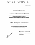 Герасимова, Марина Петровна. Комплексное учебно-методическое обеспечение подготовки студентов педагогического колледжа к управленческой деятельности дошкольными образовательными учреждениями: дис. кандидат педагогических наук: 13.00.01 - Общая педагогика, история педагогики и образования. Москва. 2003. 217 с.