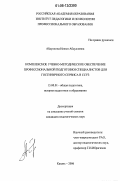 Абдуллина, Илюся Абдулловна. Комплексное учебно-методическое обеспечение профессиональной подготовки специалистов для гостиничного сервиса в ССУЗ: дис. кандидат педагогических наук: 13.00.01 - Общая педагогика, история педагогики и образования. Казань. 2006. 223 с.