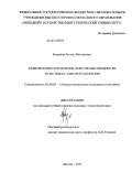 Батраков, Руслан Викторович. Комплексное управление перетоками мощности в системах электроснабжения: дис. кандидат наук: 05.09.03 - Электротехнические комплексы и системы. Липецк. 2013. 187 с.