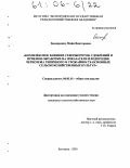 Бондаренко, Майя Викторовна. Комплексное влияние севооборотов, удобрений и приемов обработки на показатели плодородия чернозема типичного и урожайность основных сельскохозяйственных культур: дис. кандидат сельскохозяйственных наук: 06.01.01 - Общее земледелие. Белгород. 2005. 148 с.