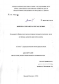 Волков, Александр Александрович. Комплексные физиологически активных веществ с ионами меди активных центров церулоплазмина: дис. кандидат фармацевтических наук: 15.00.02 - Фармацевтическая химия и фармакогнозия. Казань. 2006. 145 с.