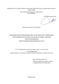 Куренков Алексей Семенович. Комплексные изменения конструкции и обслуживания асинхронных вспомогательных машин тяговых электроприводов электровозов переменного тока: дис. кандидат наук: 00.00.00 - Другие cпециальности. ФГАОУ ВО «Российский университет транспорта». 2024. 173 с.