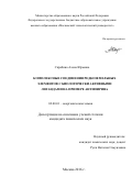 Скрябина, Алена Юрьевна. Комплексные соединения редкоземельных элементов с биологически активными лигандами на примере антипирина: дис. кандидат наук: 02.00.01 - Неорганическая химия. Москва. 2016. 255 с.