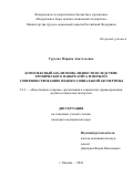 Урусова Марина Анатольевна. Комплексный анализ инвалидности вследствие хронического панкреатита и меры по совершенствованию медико-социальной экспертизы: дис. кандидат наук: 00.00.00 - Другие cпециальности. ФГБУ «Центральный научно-исследовательский институт организации и информатизации здравоохранения» Министерства здравоохранения Российской Федерации. 2024. 173 с.