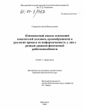 Старшинов, Артем Вячеславович. Комплексный анализ изменений показателей дыхания, кровообращения и реологии крови и их информативность у лиц с разным уровнем физической работоспособности: дис. кандидат биологических наук: 03.00.13 - Физиология. Ярославль. 2004. 140 с.