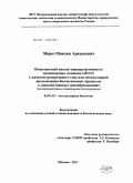 Мороз, Максим Аркадьевич. Комплексный анализ норадреналинового транспортера человека (чНАТ) в качестве репортерного гена для молекулярной визуализации биологических процессов в злокачественных новообразованиях: экспериментально-клиническое исследование: дис. кандидат биологических наук: 03.01.03 - Молекулярная биология. Москва. 2011. 98 с.