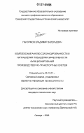 Панормов, Владимир Валерьевич. Комплексный анализ сбалансированности и направления повышения эффективности функционирования производственно-транспортных систем: дис. кандидат технических наук: 05.13.01 - Системный анализ, управление и обработка информации (по отраслям). Самара. 2006. 194 с.