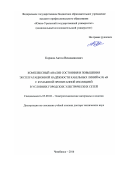 Коржов Антон Вениаминович. Комплексный анализ состояния и повышения эксплуатационной надежности кабельных линий 6(10) кВ с бумажной пропитанной изоляцией в условиях городских электрических сетей: дис. доктор наук: 05.09.02 - Электротехнические материалы и изделия. ОАО «Всероссийский научно-исследовательский, проектно-конструкторский и технологический институт кабельной промышленности». 2016. 382 с.