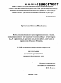 Артемичева, Наталья Михайловна. Комплексный анализ транскрипционного ответа, индуцированного лигандами Толл-подобных рецепторов 2,4,5, в различных органах грызунов (Mus Musculus) и приматов (Macaca Mulatta): дис. кандидат наук: 14.03.09 - Клиническая иммунология, аллергология. Москва. 2015. 129 с.