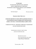 Кирищиева, Ирина Рафаэлевна. Комплексный инструментарий поддержки процесса управления в корпоративных интегрированных бизнес-системах: теоретико-прикладной аспект: дис. доктор экономических наук: 05.13.10 - Управление в социальных и экономических системах. Ростов-на-Дону. 2009. 351 с.