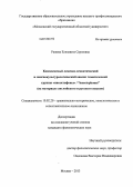 Ражева, Елизавета Сергеевна. Комплексный лексико-семантический и лингвокультурологический анализ тематической группы "инсектофоны" / "insectophones": на материале английского и русского языков: дис. кандидат наук: 10.02.20 - Сравнительно-историческое, типологическое и сопоставительное языкознание. Москва. 2013. 208 с.