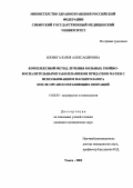 Яловега, Юлия Александровна. Комплексный метод лечения больных гнойно-воспалительными заболеваниями придатков матки с использованием магнитолазера после органосохраняющих операций: дис. : 14.00.01 - Акушерство и гинекология. Москва. 2005. 114 с.