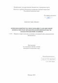 Аракелян Арам Айкович. Комплексный метод обоснования радиационной безопасности и экологической приемлемости объектов ядерной техники: дис. кандидат наук: 00.00.00 - Другие cпециальности. ФГБУН «Институт проблем безопасного развития атомной энергетики Российской академии наук». 2024. 144 с.