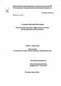 Столоренко, Виктория Викторовна. Комплексный мониторинг эффективности лечения распространенного рака яичников: дис. кандидат медицинских наук: 14.00.14 - Онкология. Ростов-на-Дону. 2004. 210 с.