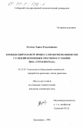 Кутовая, Лариса Владимировна. Комплексный параметр процесса обработки волокнистых суспензий безножевым способом в установке типа "струя-преграда": дис. кандидат технических наук: 05.21.03 - Технология и оборудование химической переработки биомассы дерева; химия древесины. Красноярск. 1998. 178 с.